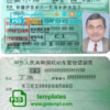 China driver license PSD template