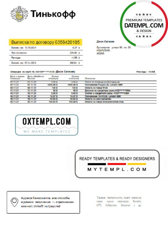 editable template, Russia Tinkoff bank statement easy to fill template in Word and PDF format (in Russian)