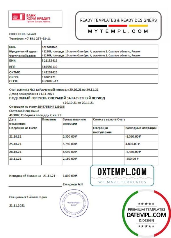 editable template, Russia Home Credit bank statement template in Word and PDF format, good for address prove