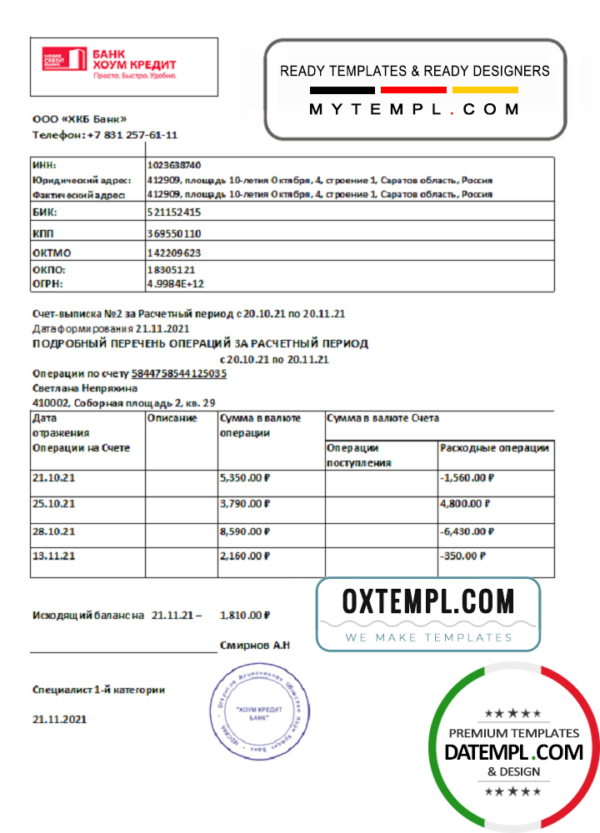 editable template, Russia Home Credit bank statement template in Word and PDF format, good for address prove