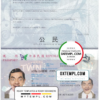 editable template, Taiwan (officially the Republic of China) passport easy to fill template in PSD format