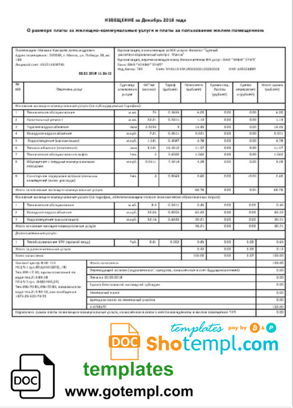 editable template, Belarus Zhel-Kom utility bill template in Word and PDF format, fully editable