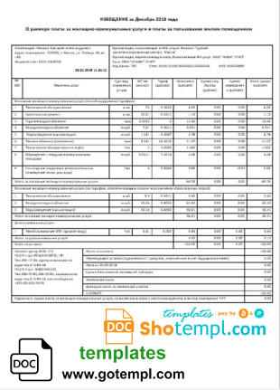 editable template, Belarus Zhel-Kom utility bill template in Word and PDF format, fully editable