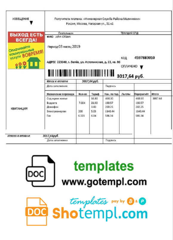 editable template, Russia Injenernaya Slujba utility bill template in .doc and .pdf format, fully editable