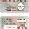 editable template, China ID template in PSD format, fully editable