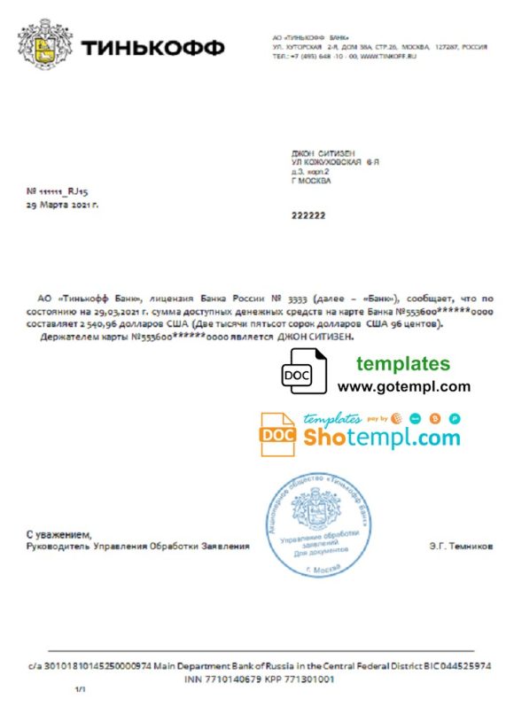 editable template, Russia Tinkoff bank reference (USD) letter template in Word and PDF format (in Russian)