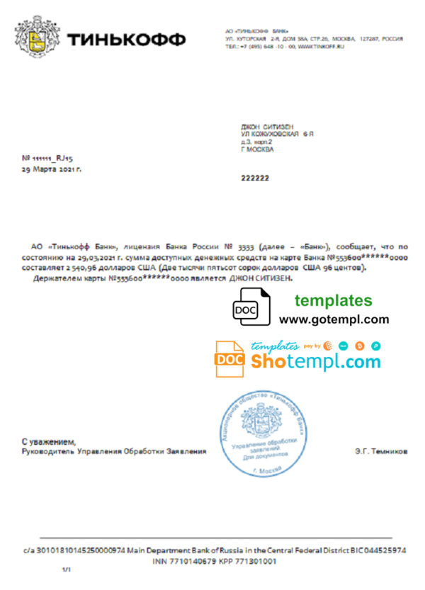 editable template, Russia Tinkoff bank reference (USD) letter template in Word and PDF format (in Russian)
