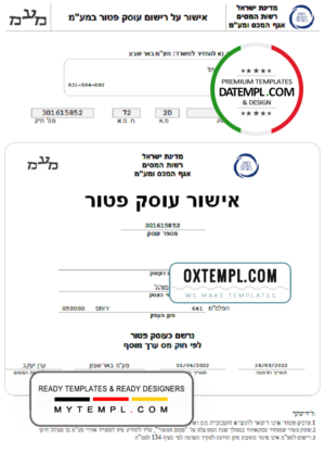 Israel Tax Authority dealer approval template in Word and PDF format
