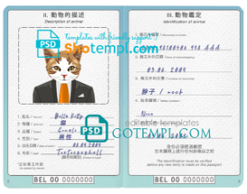 FREE editable template, China cat (animal, pet) passport PSD template, completely editable