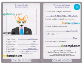 FREE editable template, Comoros dog (animal, pet) passport PSD template, fully editable