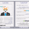 FREE editable template, Egypt dog (animal, pet) passport PSD template, completely editable