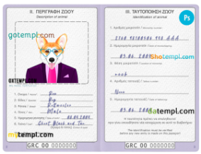 FREE editable template, Greece dog (animal, pet) passport PSD template, fully editable