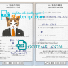 FREE editable template, Japan cat (animal, pet) passport PSD template, completely editable