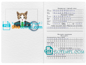 FREE editable template, Kazakhstan cat (animal, pet) passport PSD template, fully editable