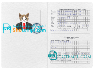 FREE editable template, Russia cat (animal, pet) passport PSD template, fully editable