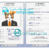 FREE editable template, Taiwan cat (animal, pet) passport PSD template, fully editable
