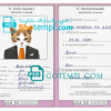 FREE editable template, Uganda cat (animal, pet) passport PSD template, fully editable