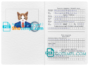 FREE editable template, Ukraine cat (animal, pet) passport PSD template, fully editable