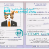 FREE editable template, United Arab Emirates cat (animal, pet) passport PSD template, fully editable