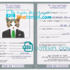 FREE editable template, Yemen cat (animal, pet) passport PSD template, fully editable
