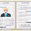 FREE editable template, Iraq dog (animal, pet) passport PSD template, fully editable