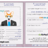 FREE editable template, Libya dog (animal, pet) passport PSD template, completely editable