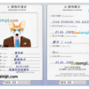 FREE editable template, Taiwan dog (animal, pet) passport PSD template, fully editable