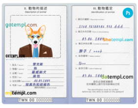 FREE editable template, Taiwan dog (animal, pet) passport PSD template, fully editable