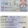 editable template, Taiwan ID card template, PSD template, fully editable