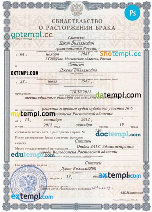 editable template, RUSSIA (Volgodonsk) divorce certificate PSD template, with fonts