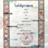 editable template, THAILAND marriage certificate PSD template, with fonts