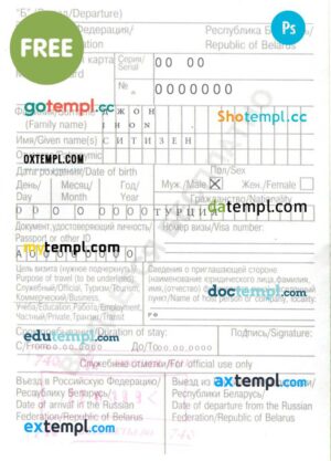 FREE editable template, Russia Belarus migration card (миграционная карта) template in PSD format, with all fonts
