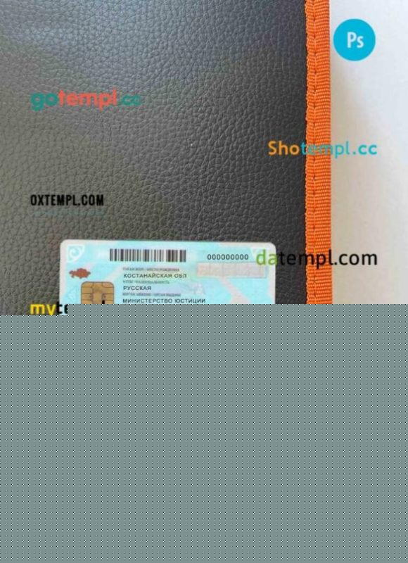 Kazakhstan ID card editable PSD files, scan look and photo-realistic look, 2 in 1 - Image 2