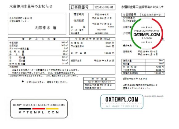 Japanese Iwate Chubu Waterworks Bureau water utility bill download example in Word and PDF format