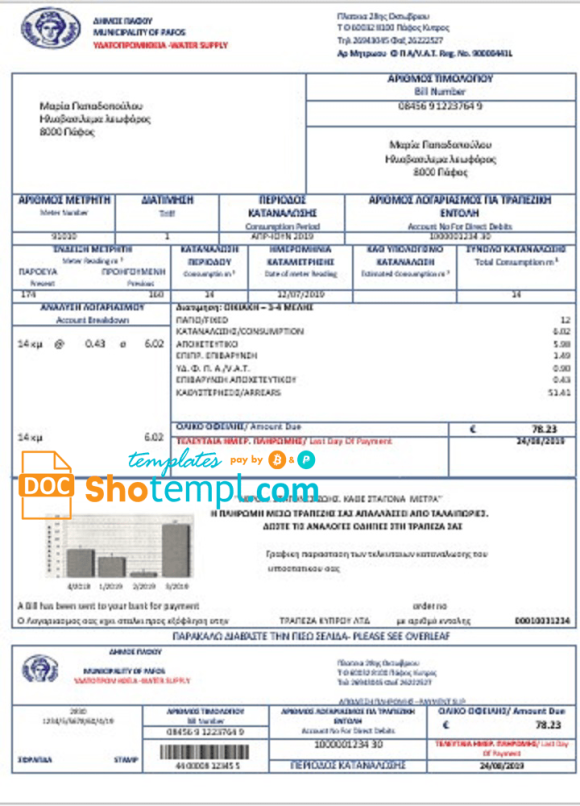 Cypriot water utility bill download example in Word and PDF format, good for address prove