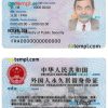 China permanent resident ID card PSD template, completely editable