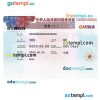 China visa PSD template, 2019-present