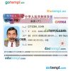 China visa PSD template, 2019-present, version 2