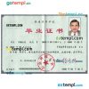 Chinese diploma example in PSD format, with fonts