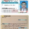 Japanese driver license download PSD example, version 2