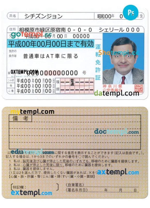 Japanese driver license download PSD example, version 2