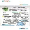 Mauritanian - Rabat travel visa PSD example, completely editable