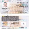 Sudanese id card download PSD example, with fonts