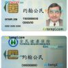 Taiwan national health insurance example in PSD format, with fonts