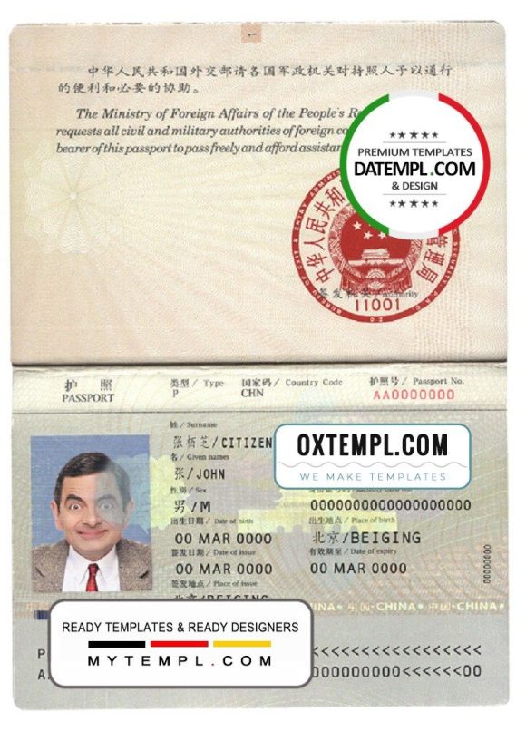 Chinese passport example in PSD format, 2007-2009